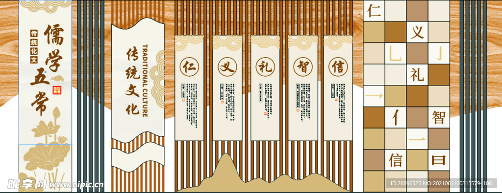 儒学五常形象墙