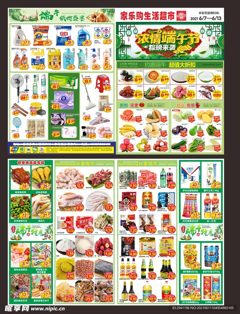 端午节 超市海报