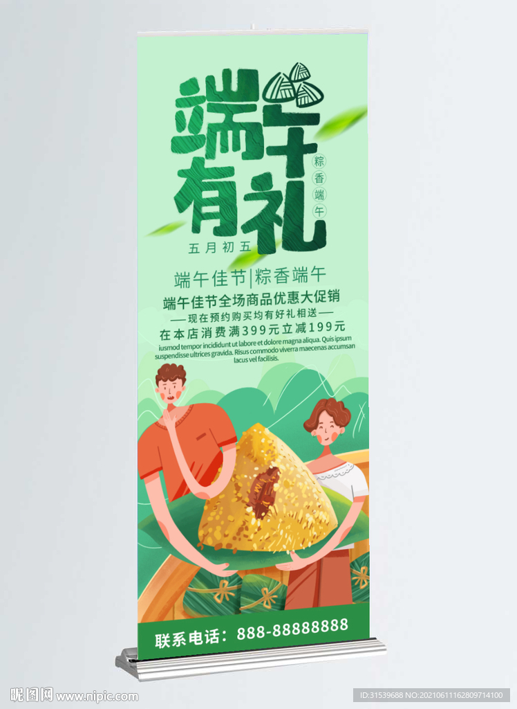 端午佳节优惠促销展架