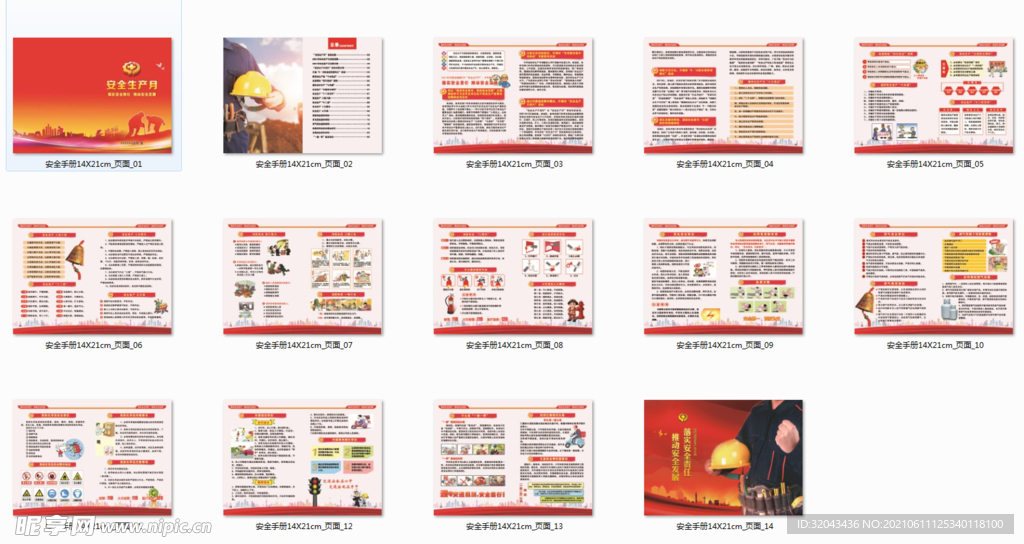 2021安全生产册子  
