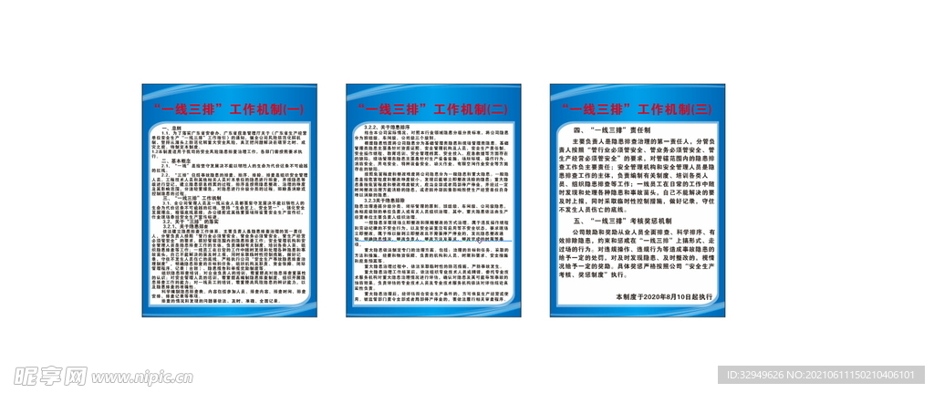 一线三排工作机制