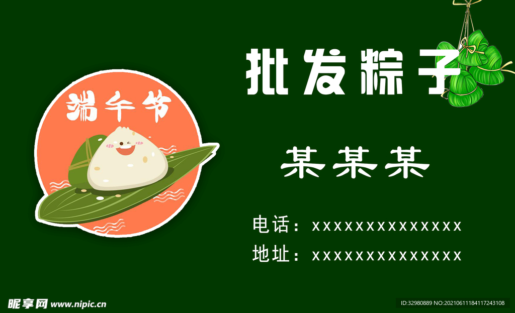粽子名片
