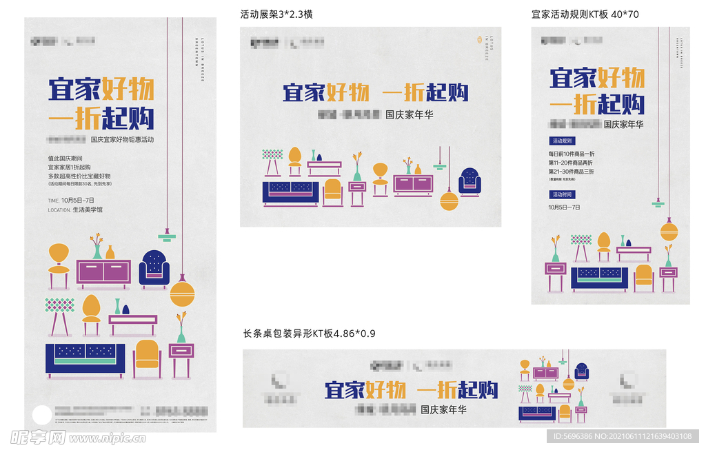 活动宜家素材矢量家具