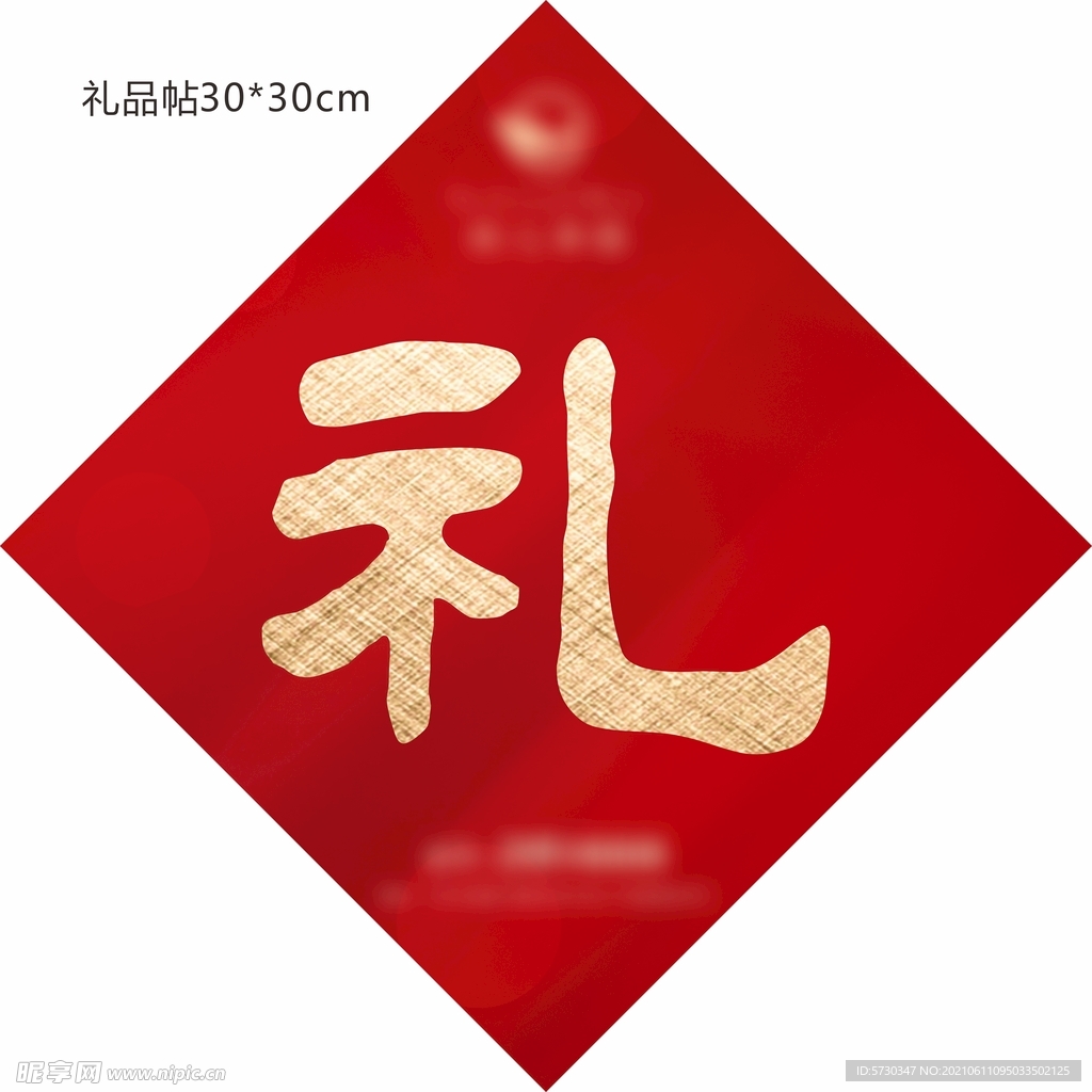 地产红金礼品帖热销开盘抽奖