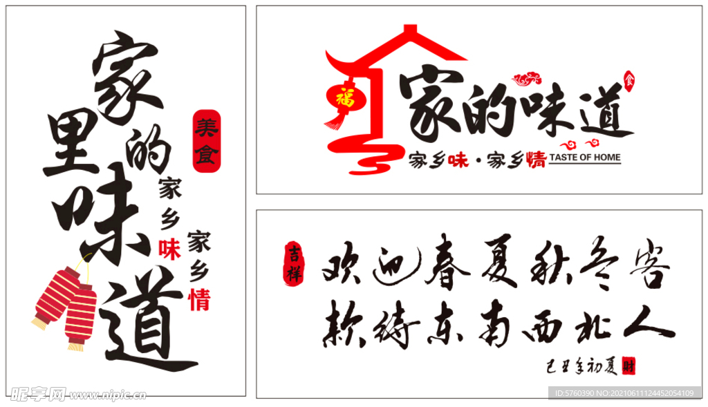 家里的味道 家的味道 饭店