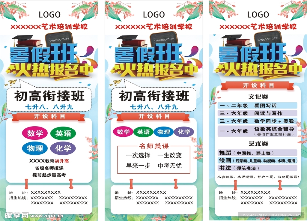 暑假班 火热报名中 展架