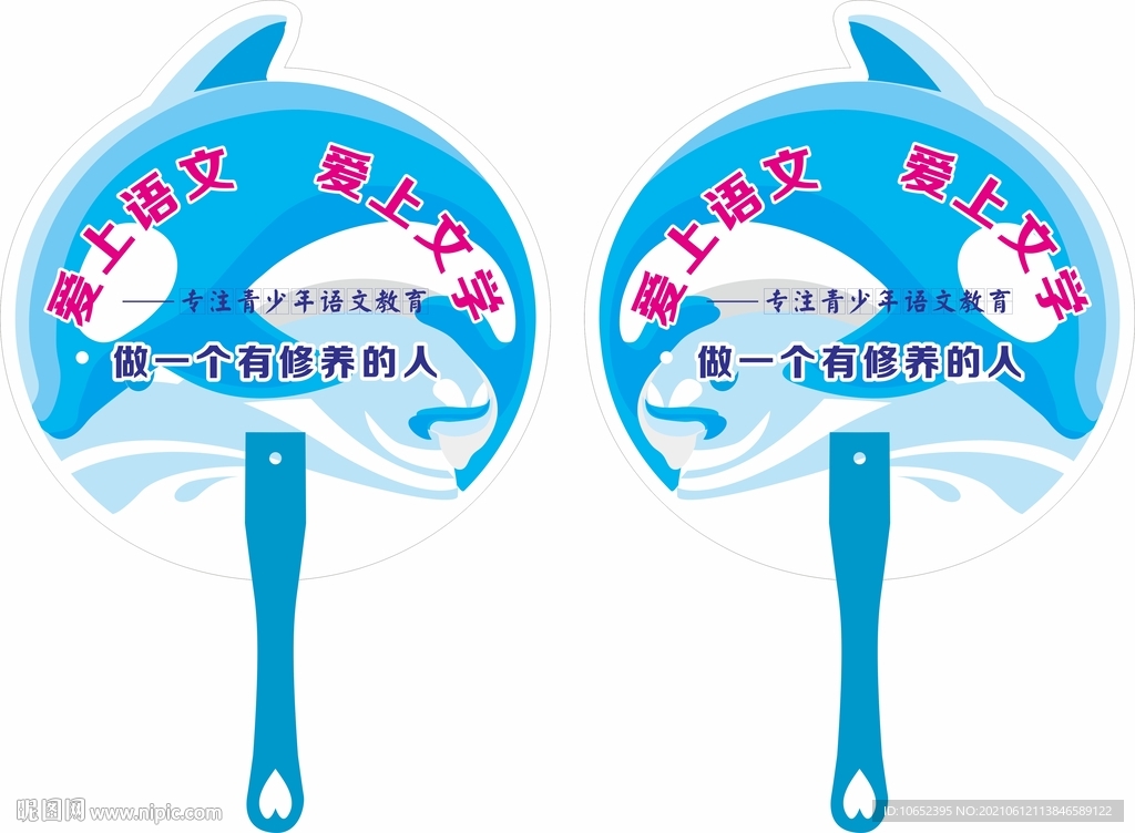 鲸鱼造型广告扇