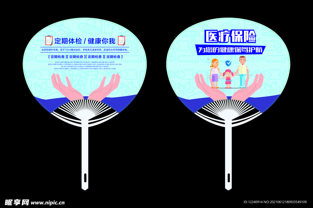 医疗保险广告扇