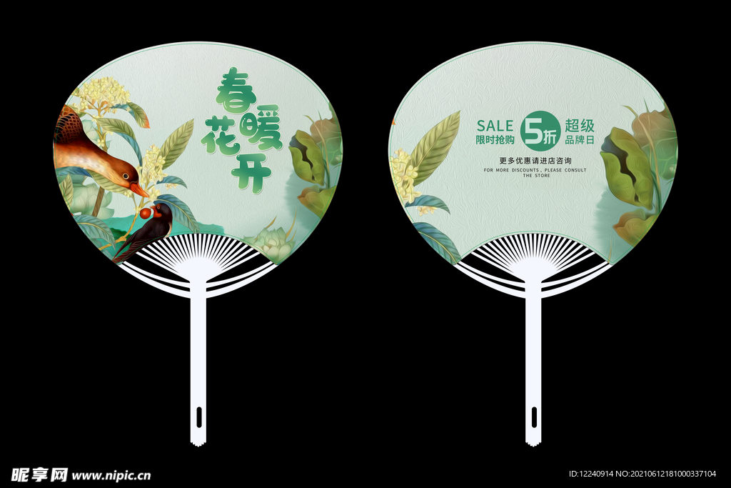 商业广告扇 春暖花开