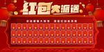 红包墙