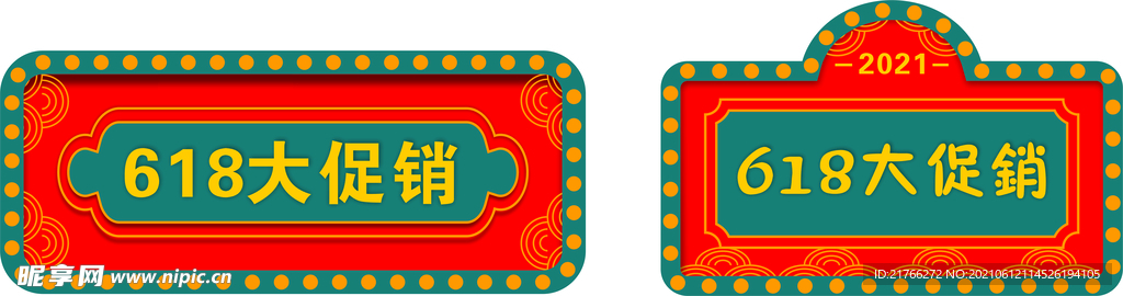 促销标签 异性牌 标题