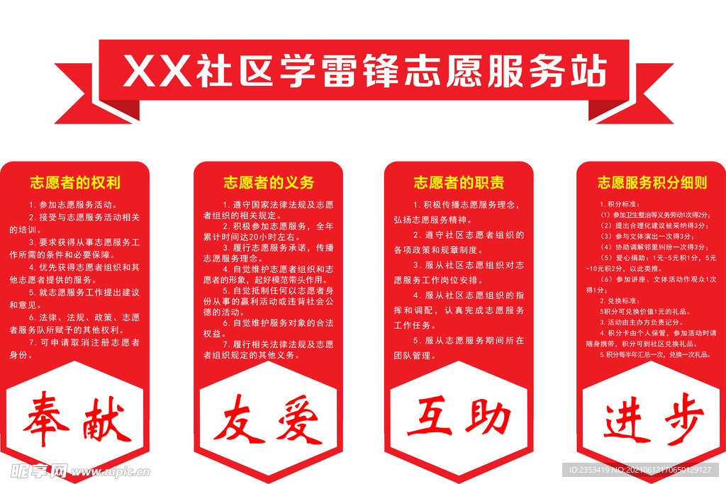 学雷锋 志愿服务站