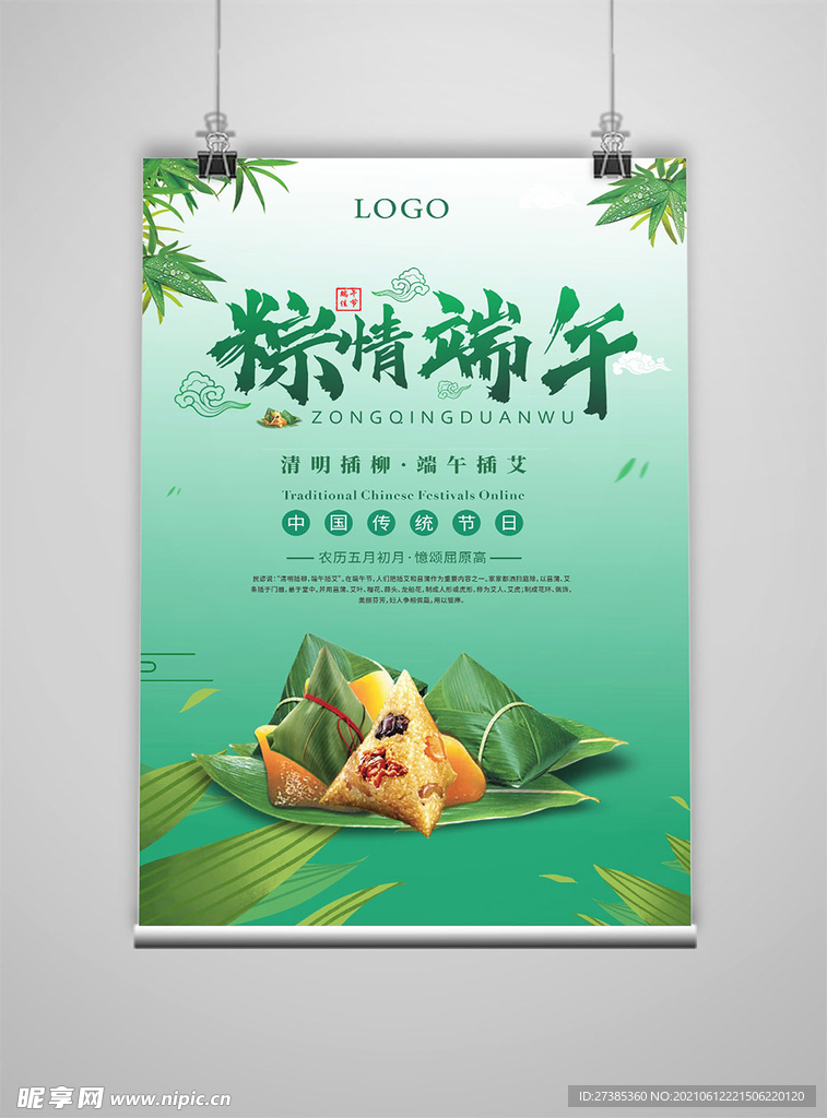 端午海报   