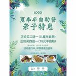 夏季半自助餐亲子特惠