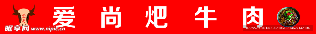 爱尚耙牛肉