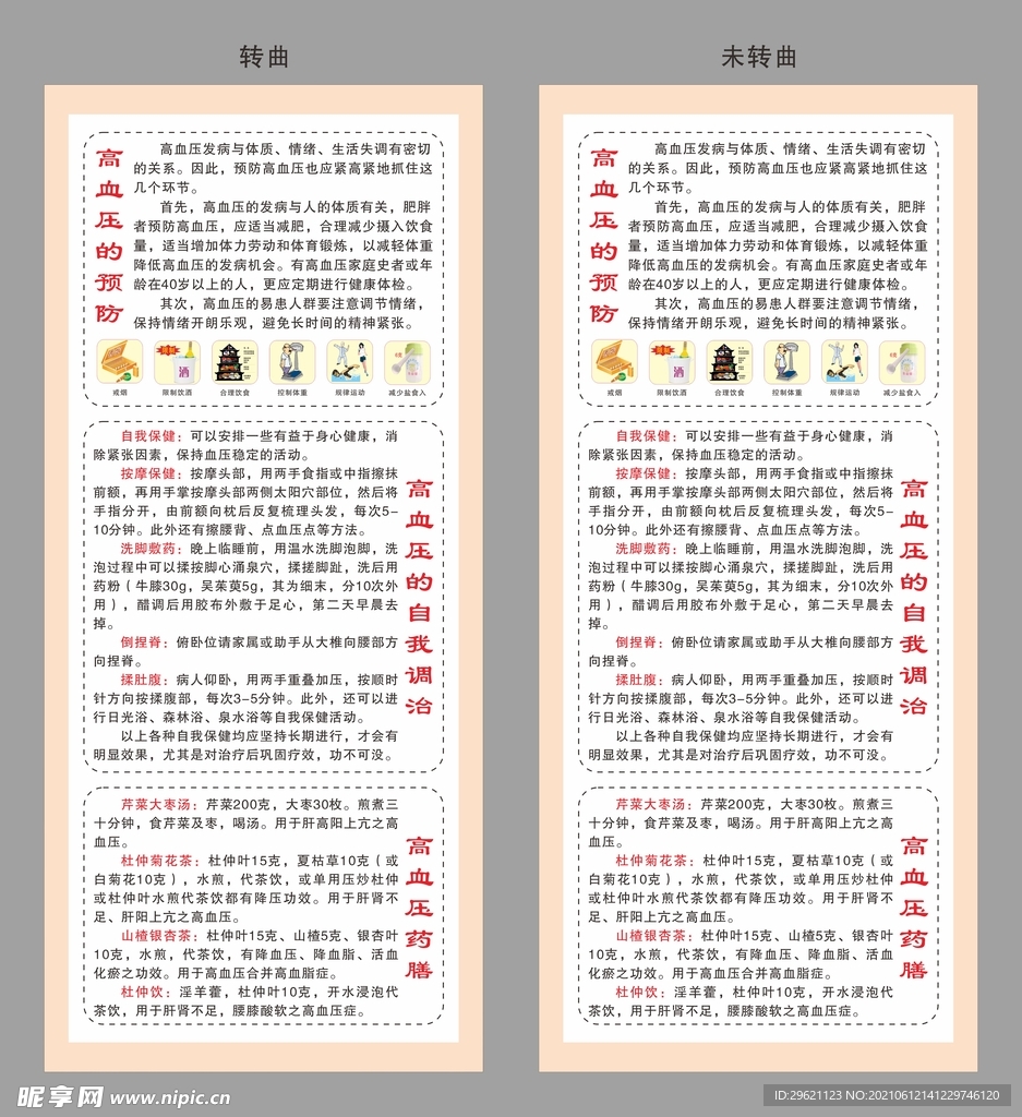 高血压宣传展架