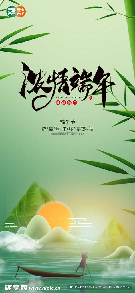 端午节 海报
