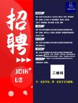 招聘海报