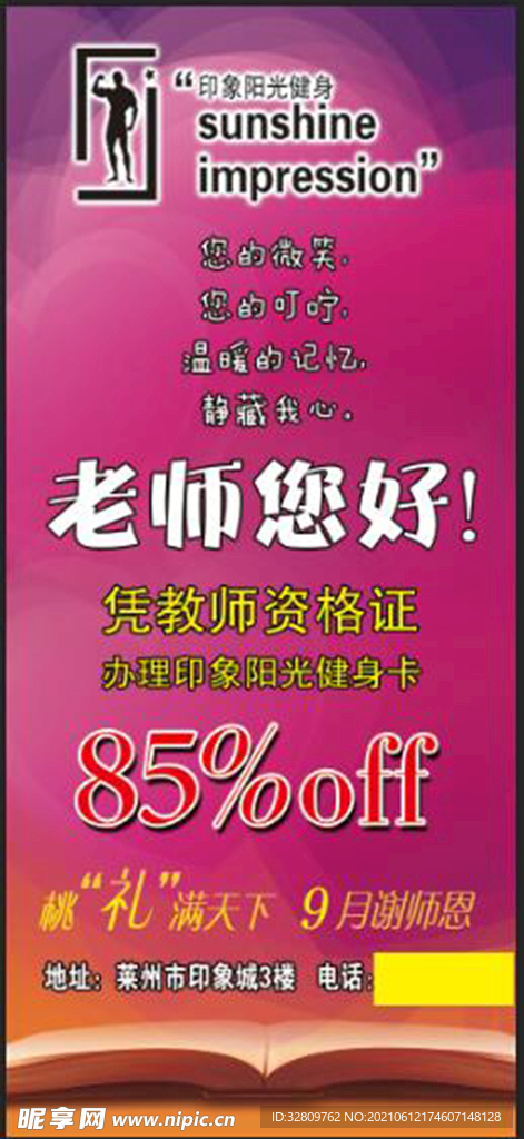 健身房教师节展架 