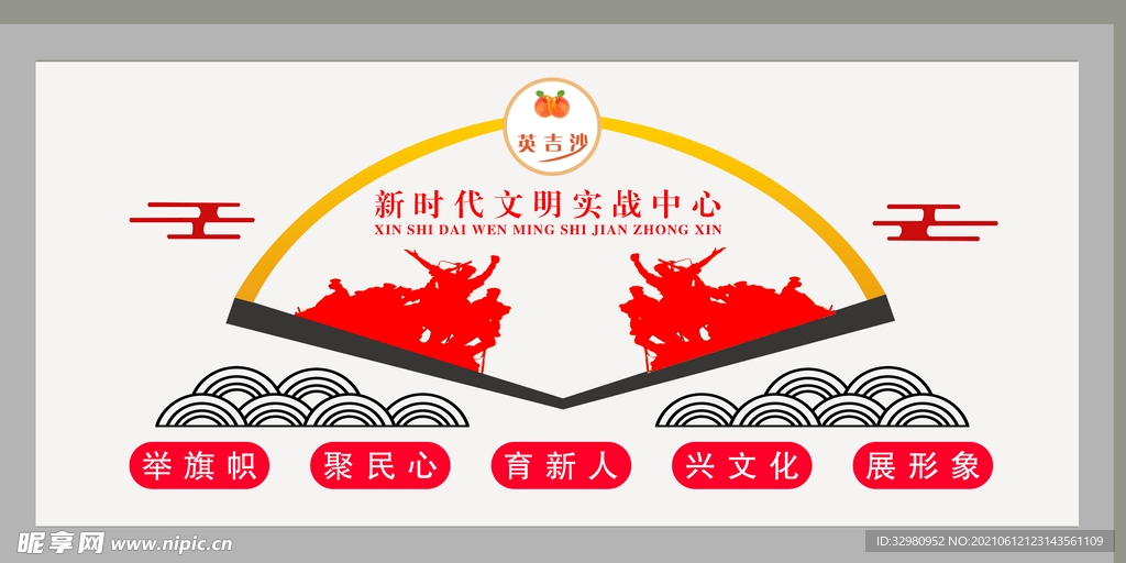 新时代文明实战中心