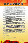 消防安全承诺书