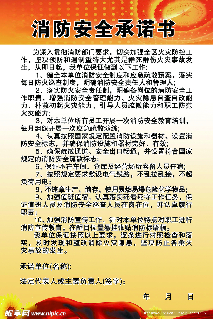 消防安全承诺书