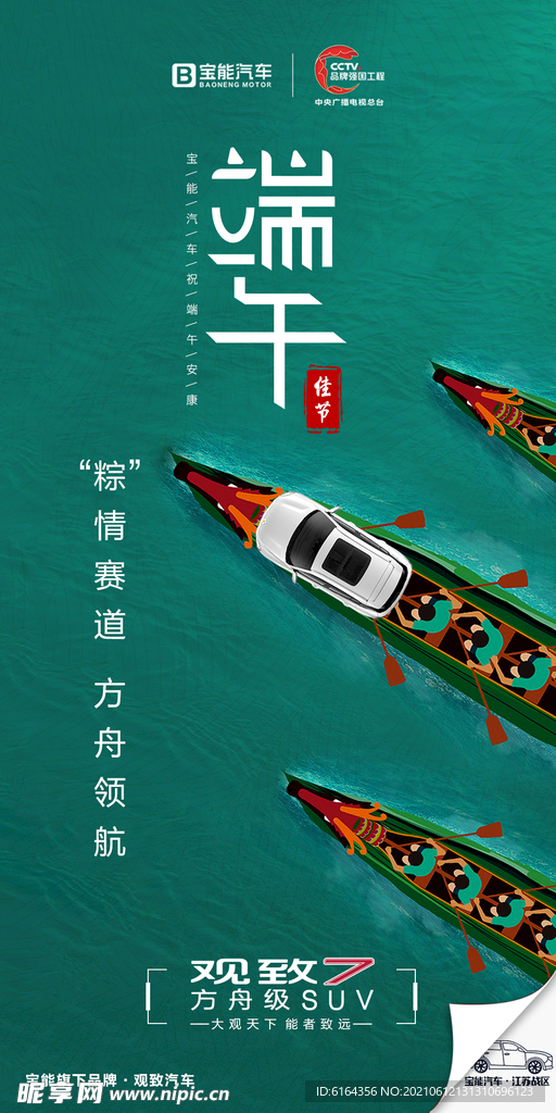 汽车端午海报