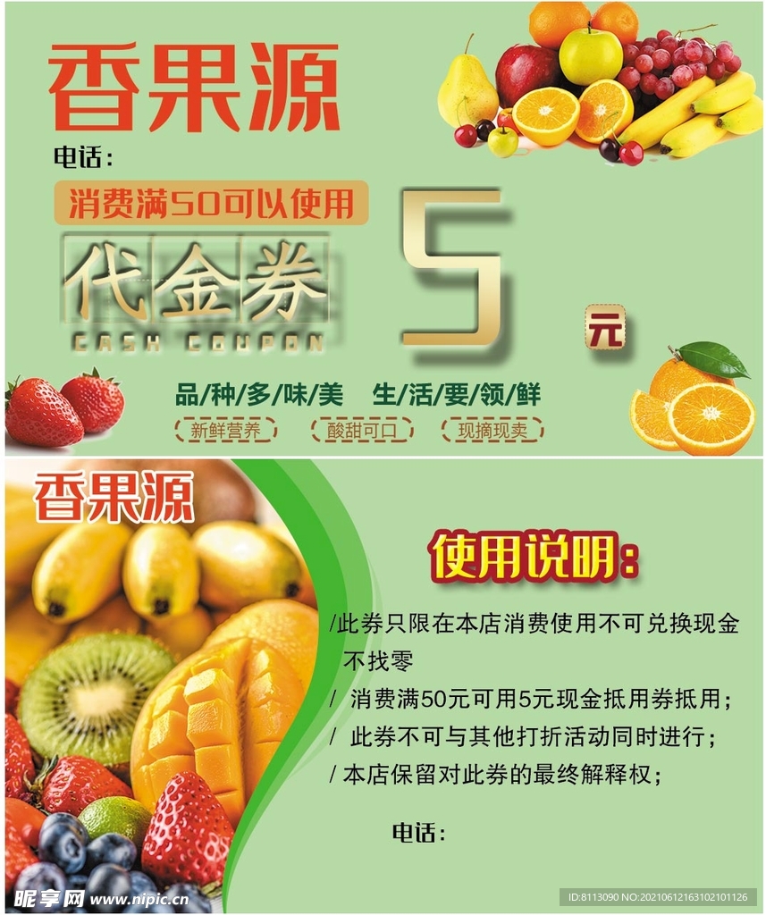 水果代金券