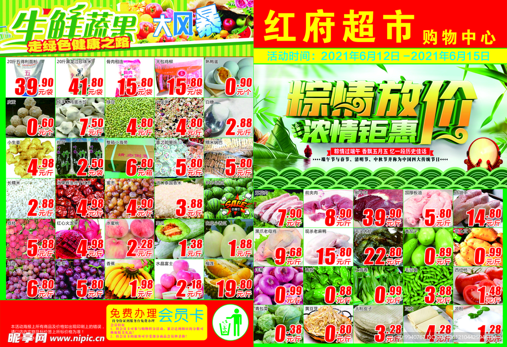 超市端午节DM单页