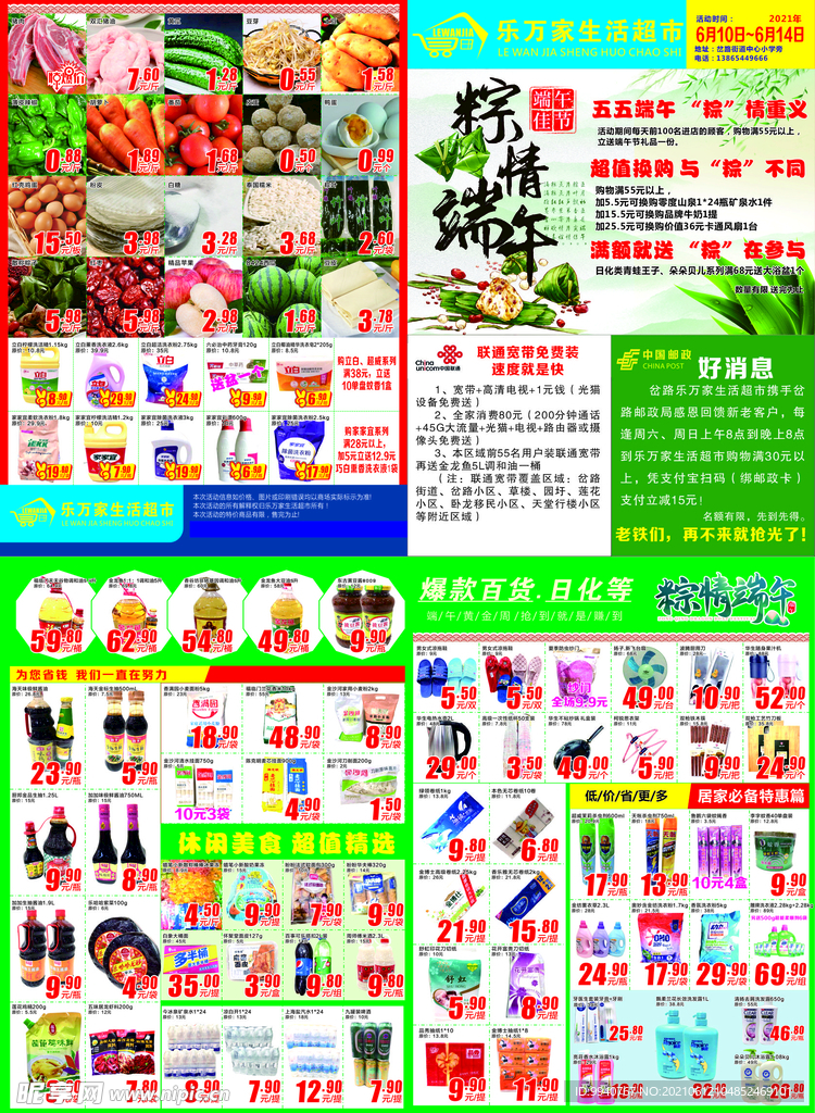 端午节超市DM单页海报