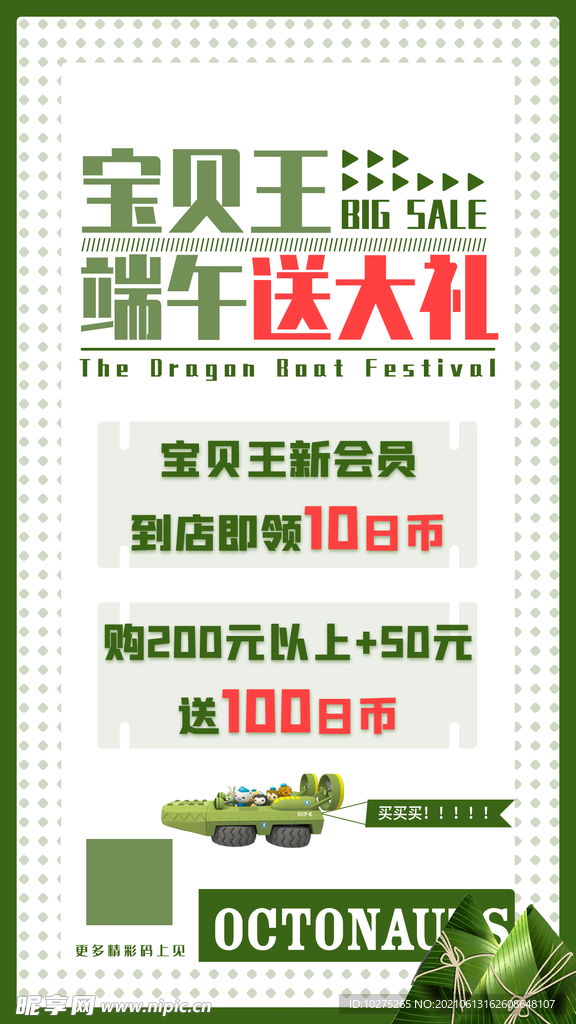 端午送大礼海报