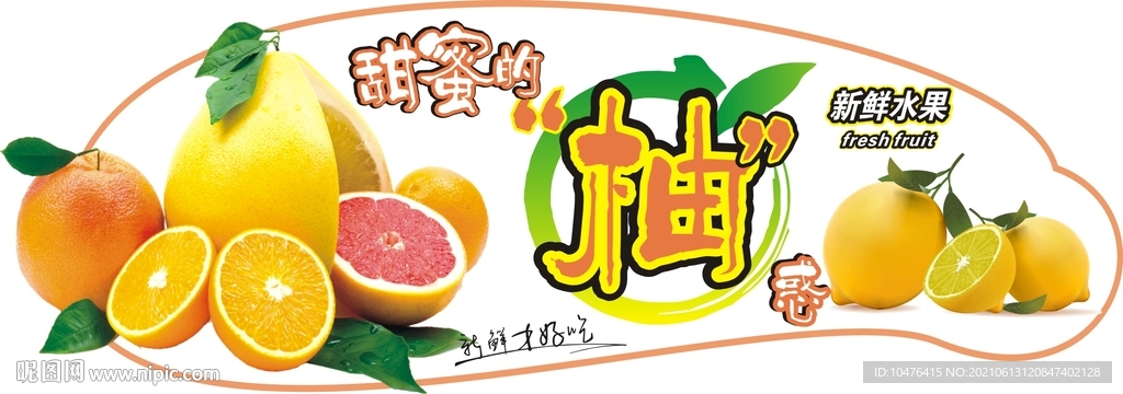 超市吊牌 甜蜜的柚惑