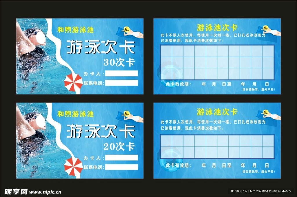 游泳池 游泳次卡