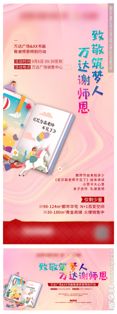 教师节暖场活动