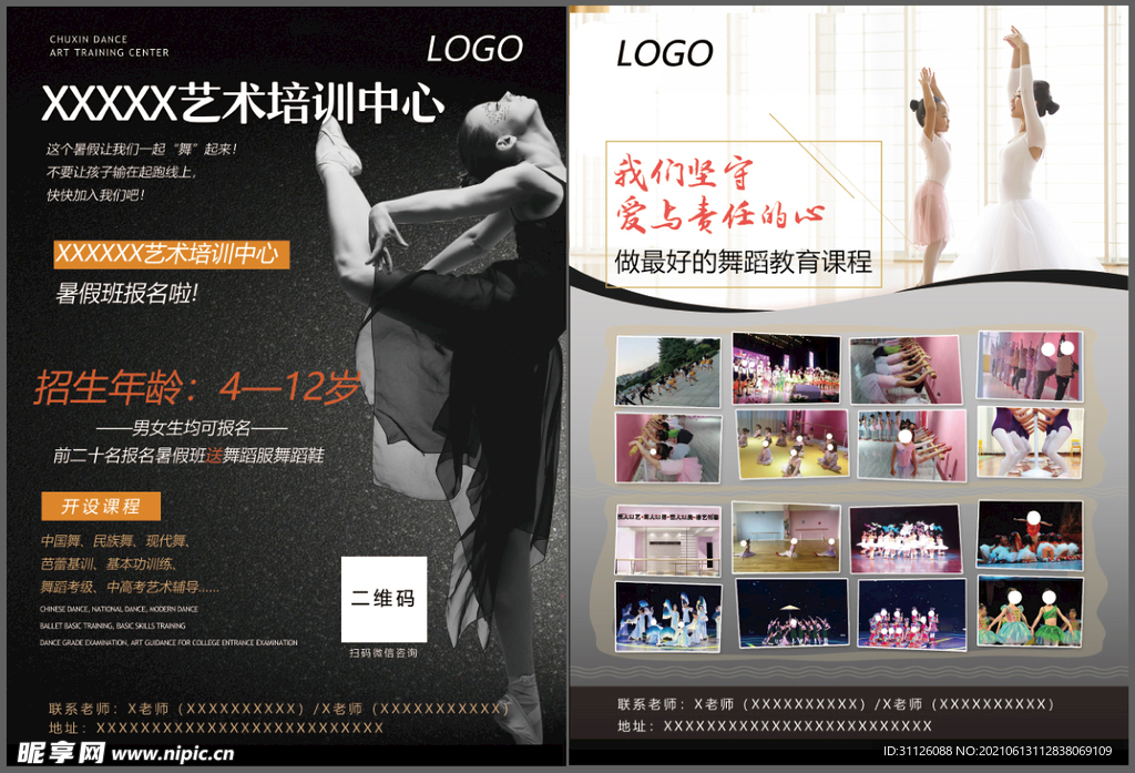 舞蹈培训中心彩页