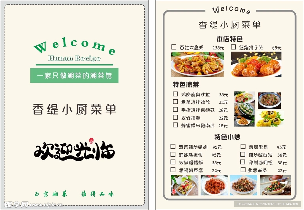 高档菜单价目表