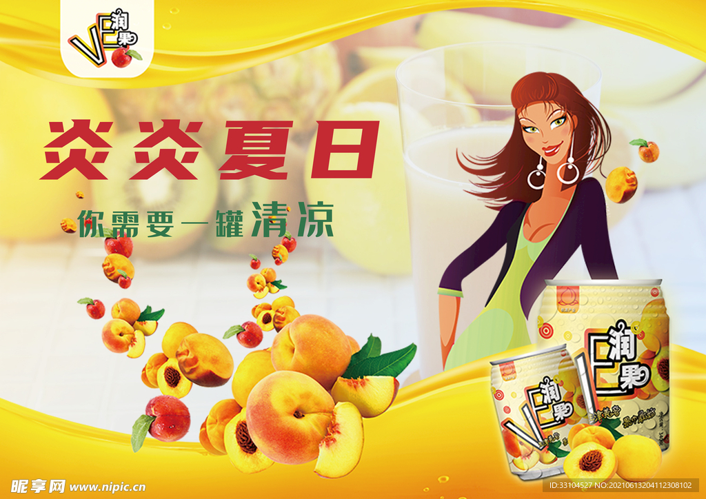夏日饮合成海报