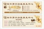 体验券  养生  中医文化