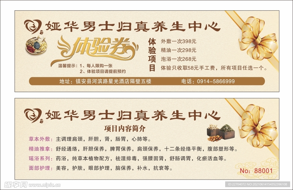 体验券  养生  中医文化