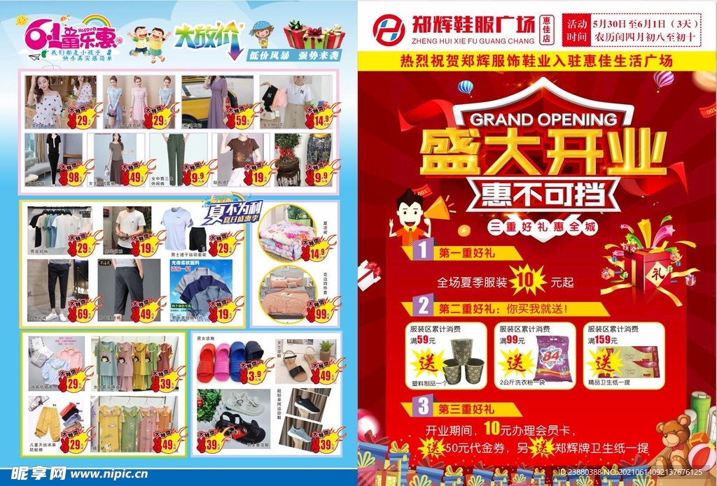 超市DM 盛大开业DM  六一