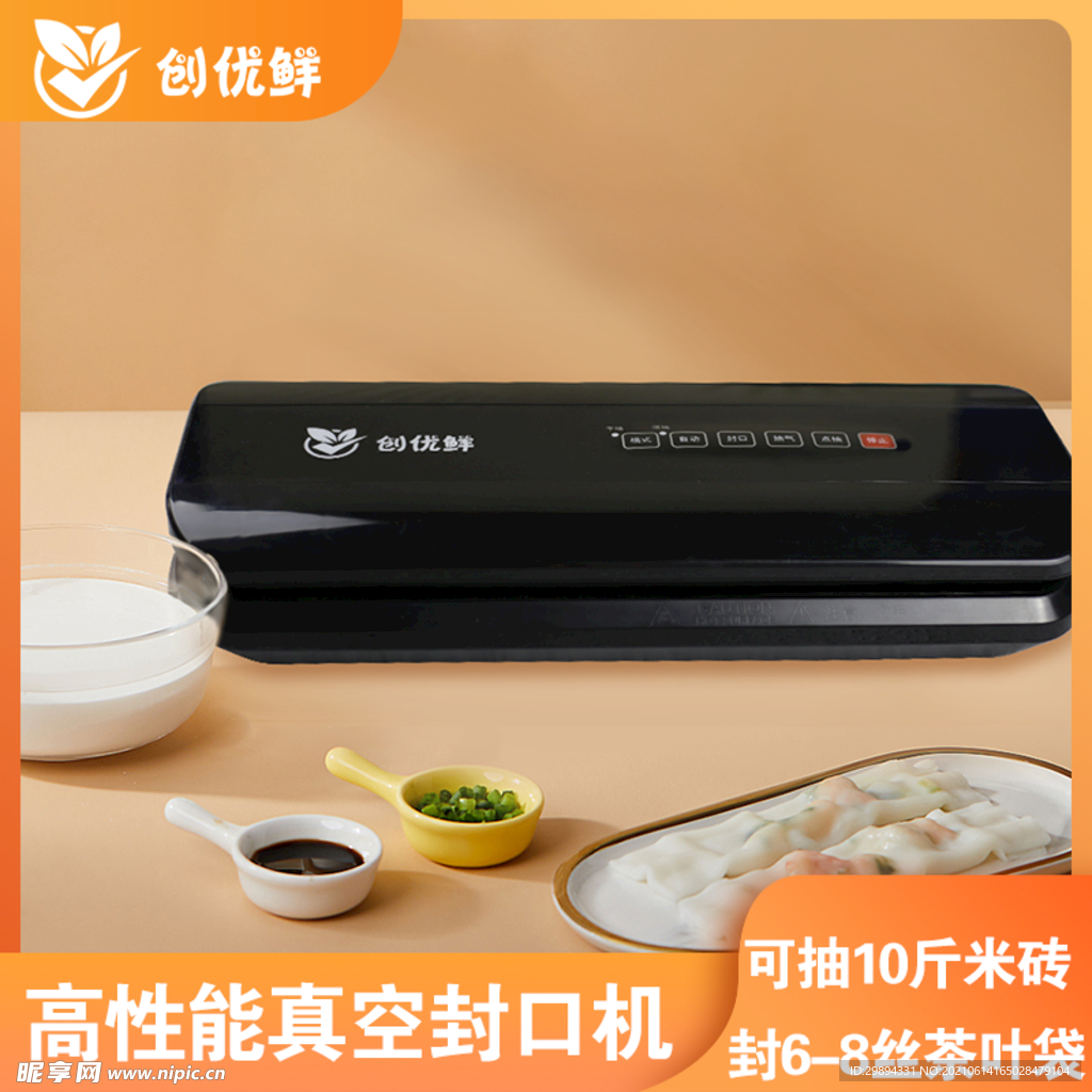 真空 封口机 淘宝 主图 家电