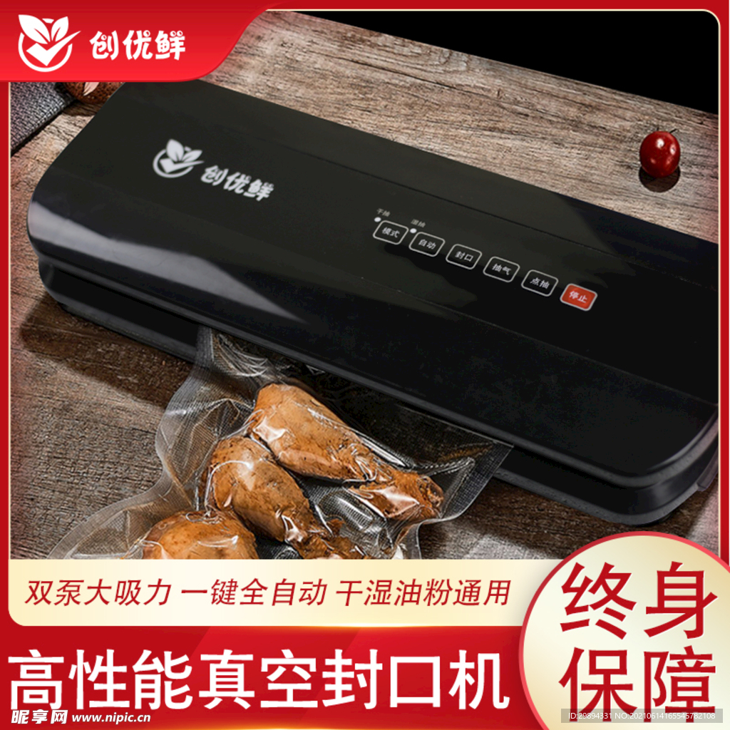 真空 封口机 淘宝 主图 家电