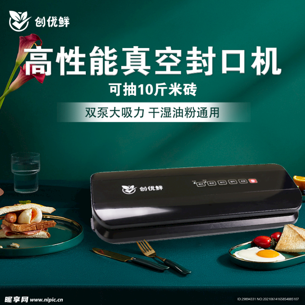 真空 封口机 淘宝 主图 家电