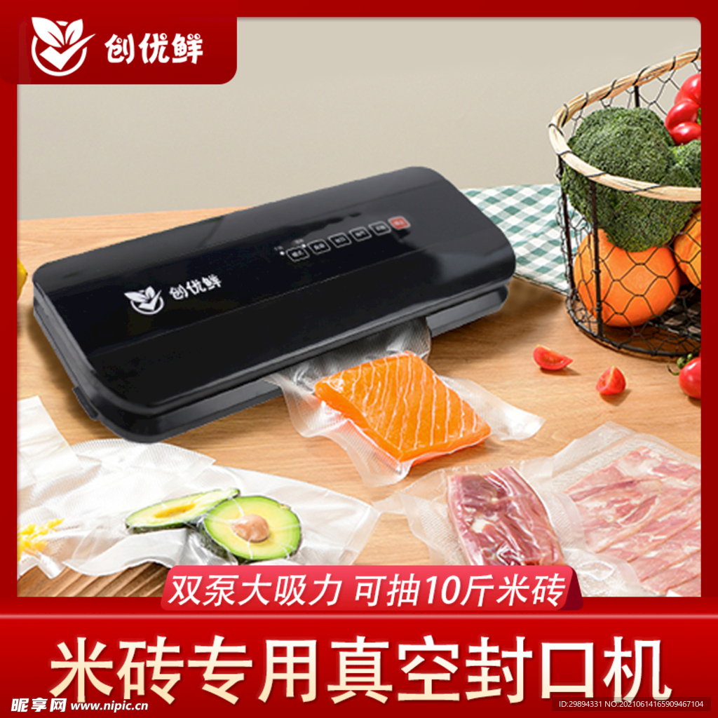 真空 封口机 淘宝 主图 家电