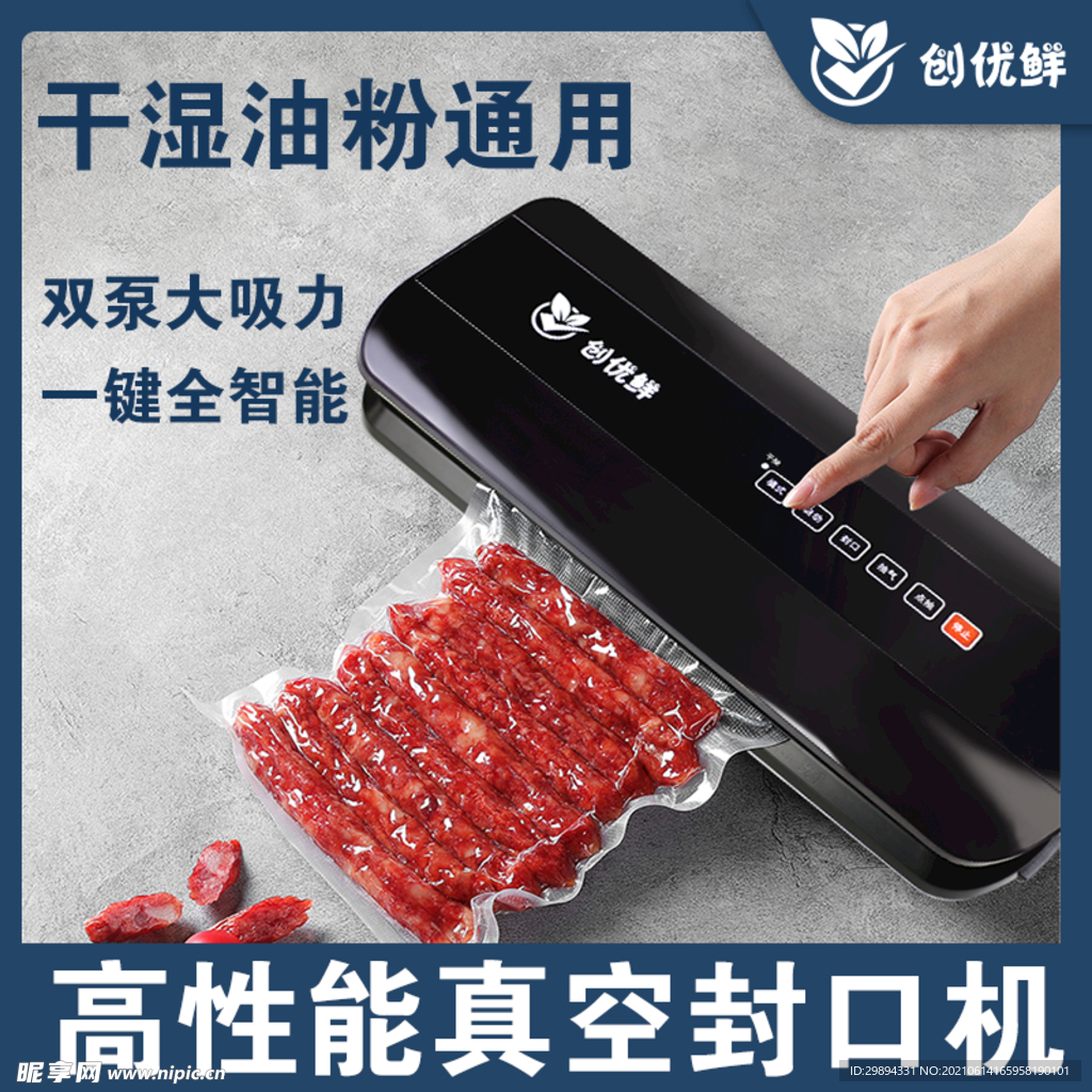 真空封口机淘宝主图