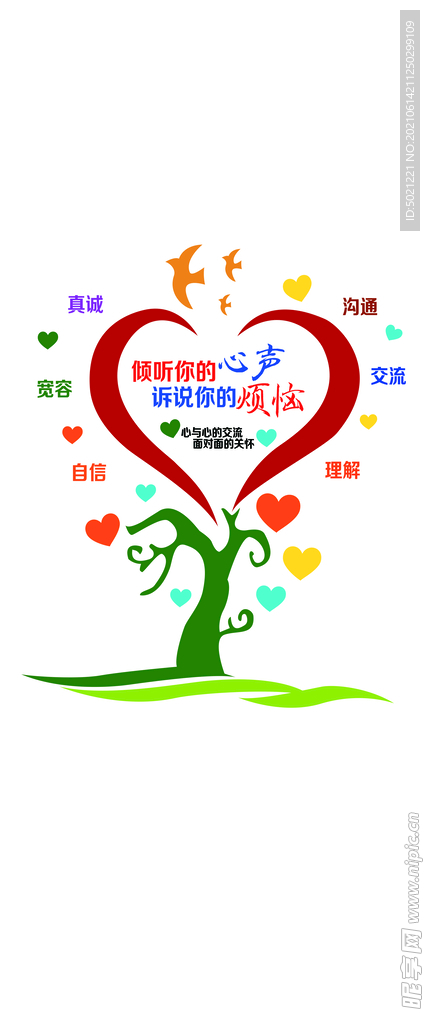 心理咨询室文化墙