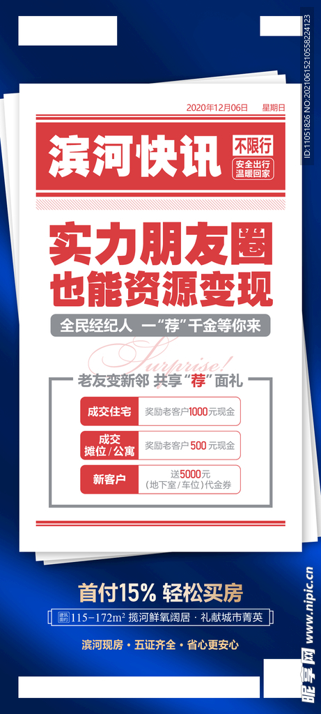 地产 老带新活动