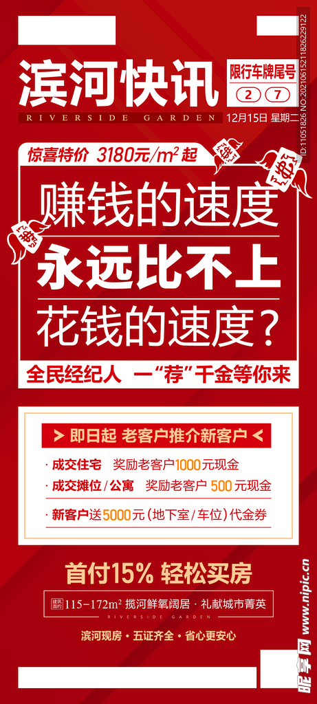 地产 老带新活动