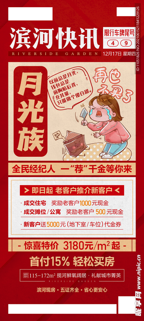 地产 老带新活动