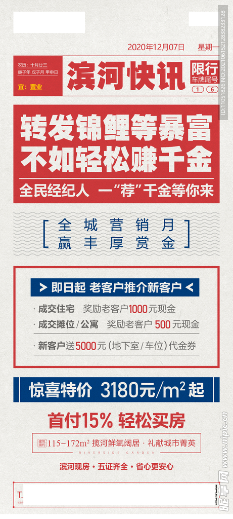 地产 老带新活动